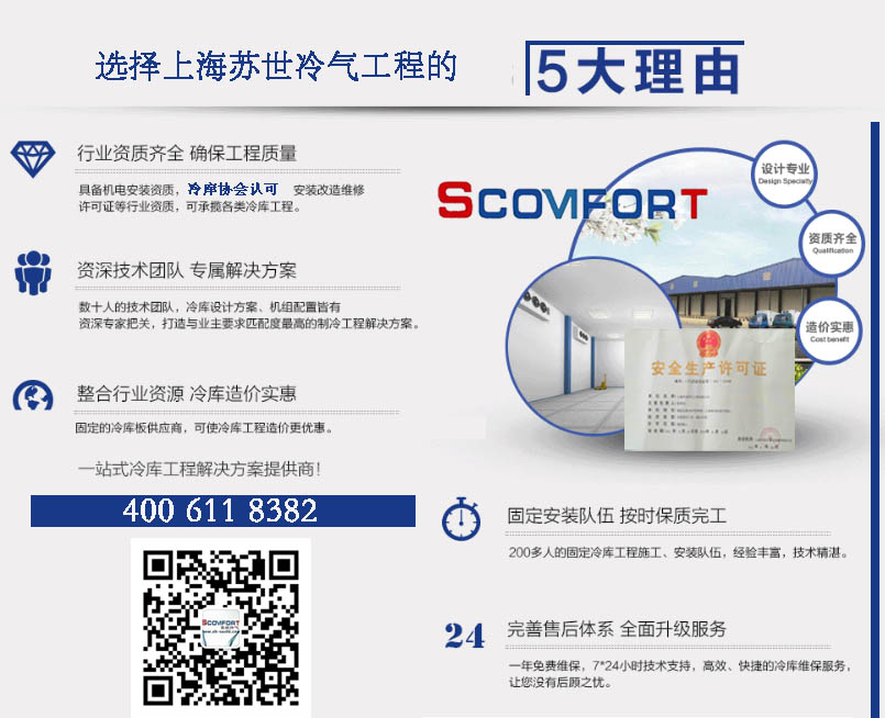上海蘇世冷庫設(shè)計，制冷設(shè)備，專業(yè)制冷 021-66105069