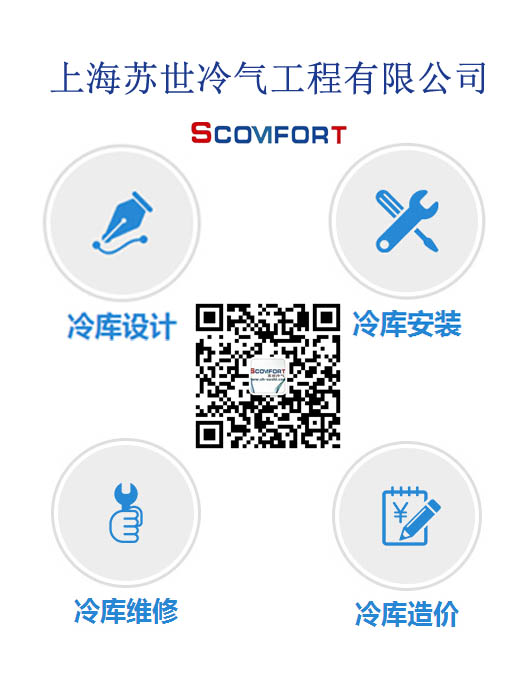 上海蘇世冷氣工程 專業(yè)冷庫(kù)施工安裝設(shè)計(jì) 021-66105068 上海蘇世冷氣工程 專業(yè)冷庫(kù)施工安裝設(shè)計(jì) 021-66105068