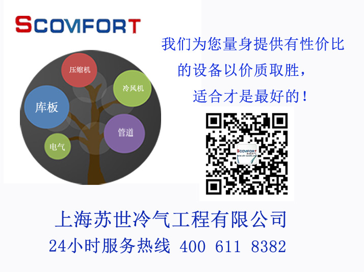 專(zhuān)業(yè)冷庫(kù)設(shè)計(jì)安裝一站式服務(wù)  上海蘇世冷氣工程